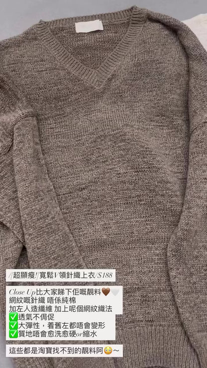 [超顯瘦!]寛鬆V領針織上衣